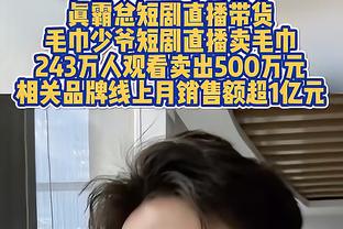 库里：追梦不能去做他以前一直做的那种事 他知道&我们也是