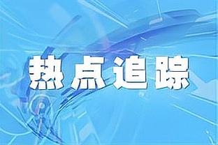 塔子哥你执教的不是车子啊？塔帅：我的妻子想要更多，大家也是